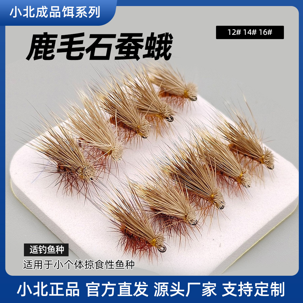 鹿毛石蚕蛾 DryFly干式浮水毛钩仿生假饵生产批发鲈鱼鳜鱼虹鳟青