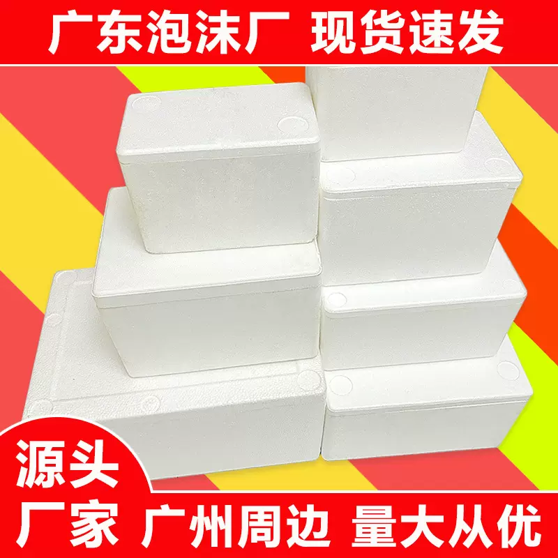 泡沫箱生鲜专用快递电商发货肉类冷冻保鲜水果食品邮政4号保温箱