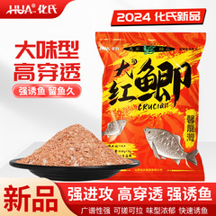 Huashi ビッグレッドコイ餌 新製品釣り餌 大味タイプ 高浸透力 強力な誘引魚 長期釣り餌 釣り餌 コイ