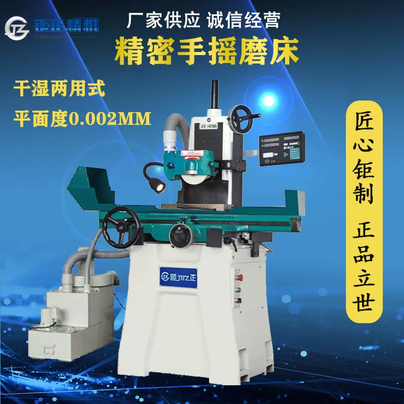 厂家供应台湾钜正JZ-618S精密干湿两用式手摇磨床，台湾精密磨床