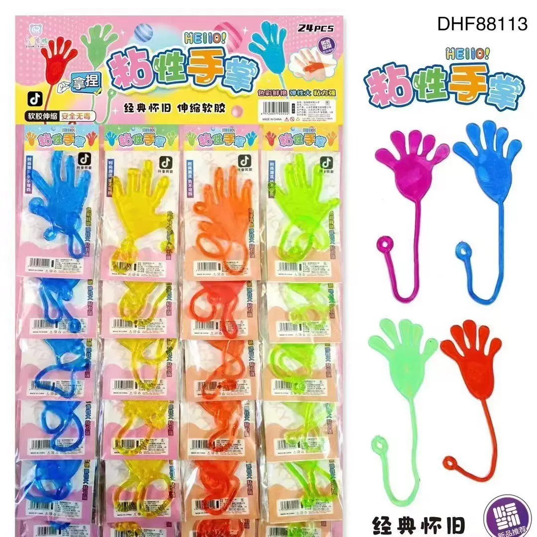 香彩怀旧玩具弹性伸缩粘性手掌发泄减压整人儿童小玩具粘性爬墙人