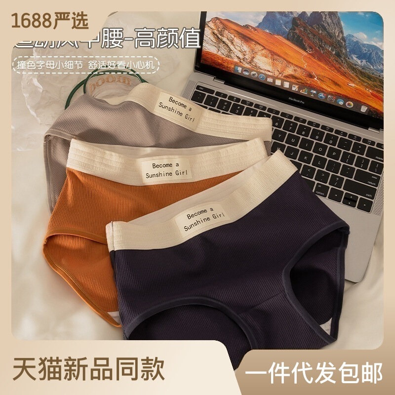50 Xinjiang cotton striped women's underwear advanced sports style color antibacterial cotton crotch seamless mid-waist underwear for women