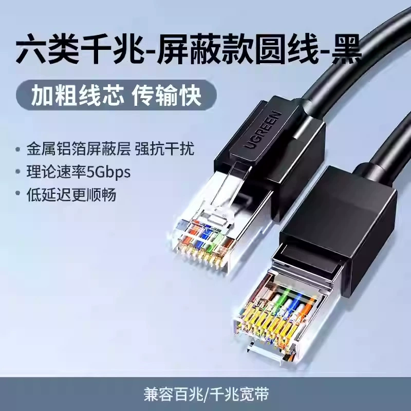 (UGREEN) УТ6 RJ45 LAN кабель, шесть категорий, шесть категорий кабелей