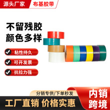 1.5cm-50cm宽彩色布基胶带高粘地板胶带展会婚庆红色胶 布地毯布