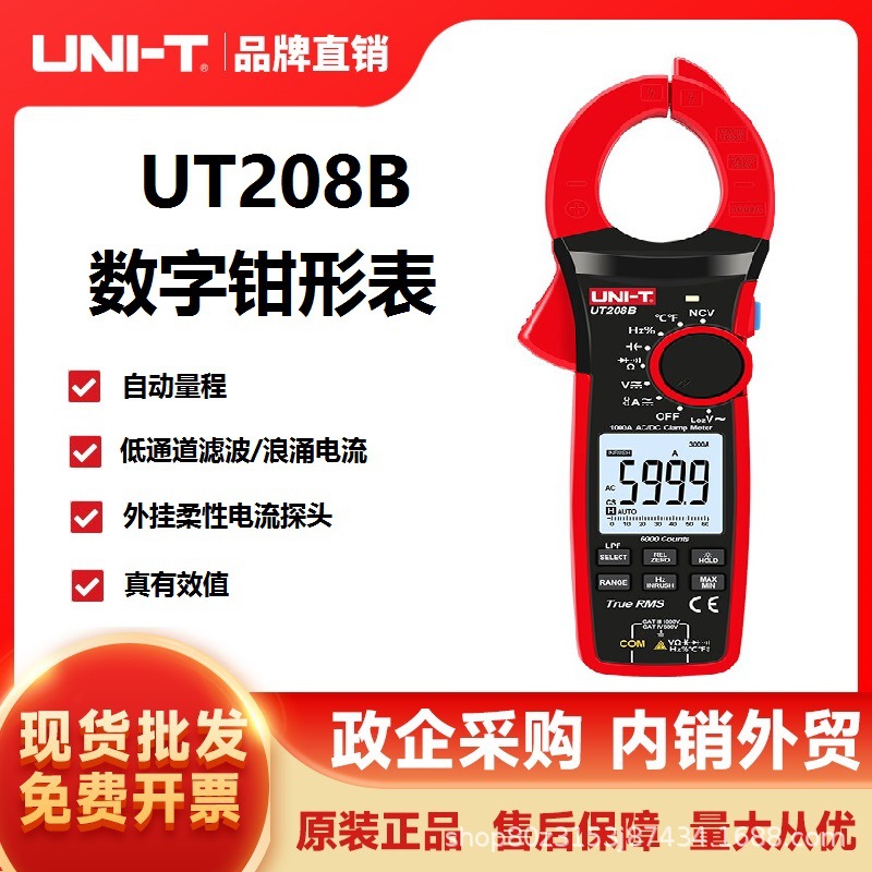 优利德(UNI-T)UT208B数字钳形万用表工业级真有效值钳形表1000A
