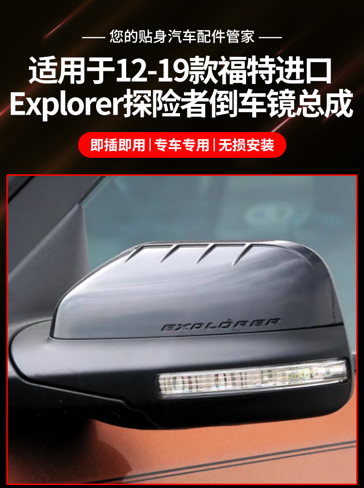 Suitable for 12-19 Ford Imported Explorer Reversing Mirror Assembly Explorer Rearview Mirror Left and Right Assembly