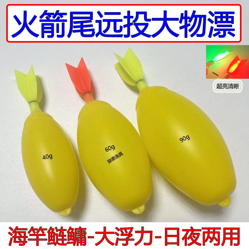 Rocket tail electronic duck egg big belly float fishing buoy float…
