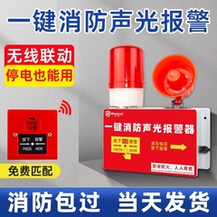 ワンキー警報装置工場現場火災消防応急音光一体式無線連動火災警報ベル