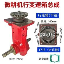173F178F186F风冷柴油微耕机变速箱、传动下箱体、行走箱总成农机