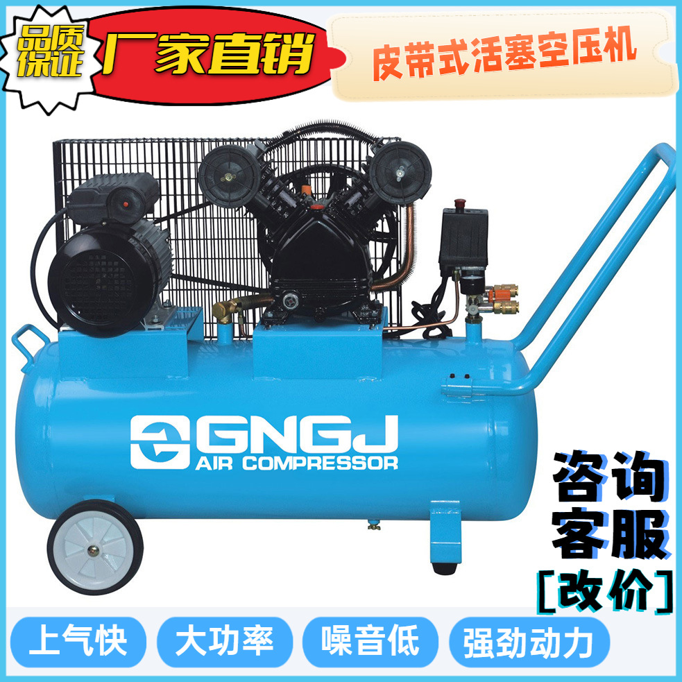 皮带式工业级空压机380v气泵木工汽修喷漆装修活塞压缩打气机220V