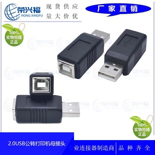 USB A���D��ӡ�C����ĸ�D���^ A����BF�D�Q�^ USB A���DUSB Bĸ