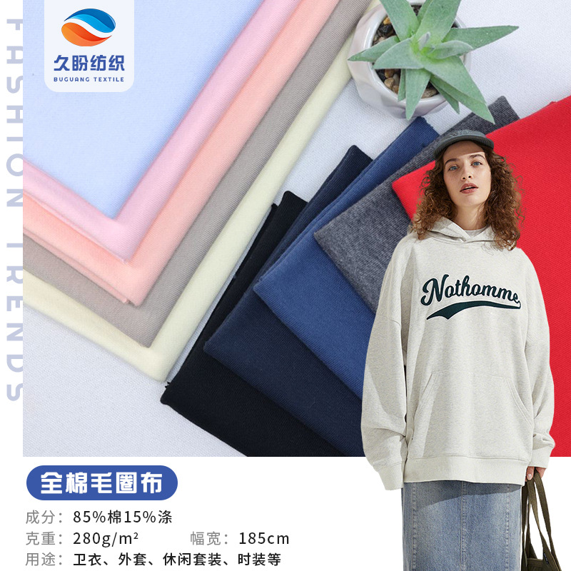 秋冬现货32支全棉真卫衣毛圈布 280g涤棉CVC鱼鳞毛圈大卫衣面料
