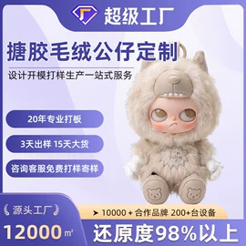 毛绒玩具;卡通人偶服装;其他公仔