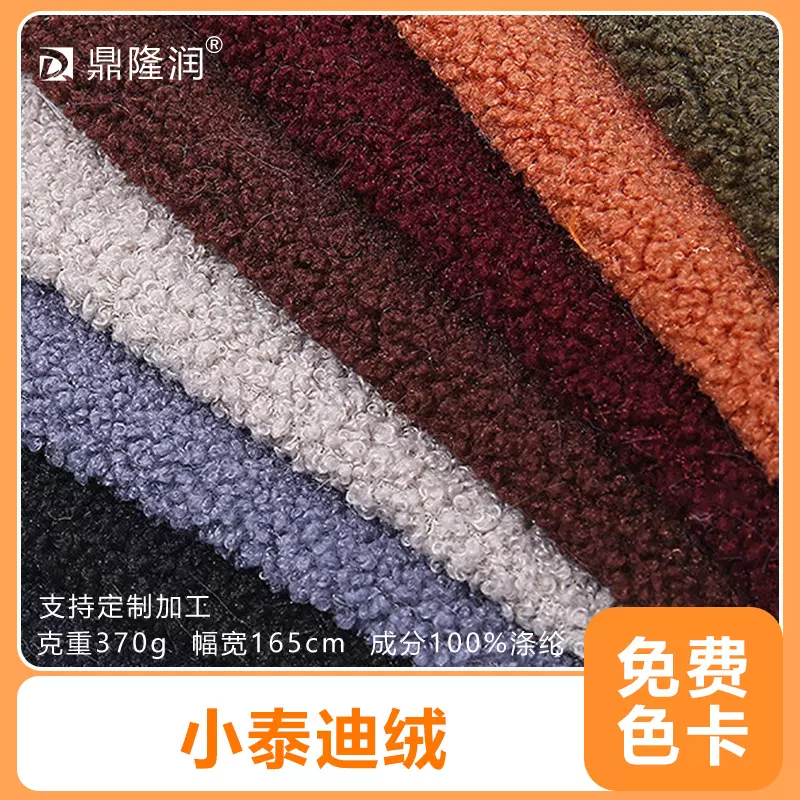 泰迪绒圈圈绒羊羔绒布料单面小泰迪绒布批发摇粒绒飘窗垫毛绒面料