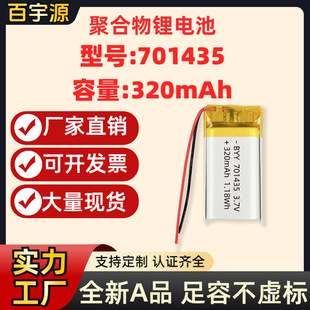 Դ�^�S�� 701435�ۺ����늳�320mAh����3.7V��̓��AƷܛ���оKC