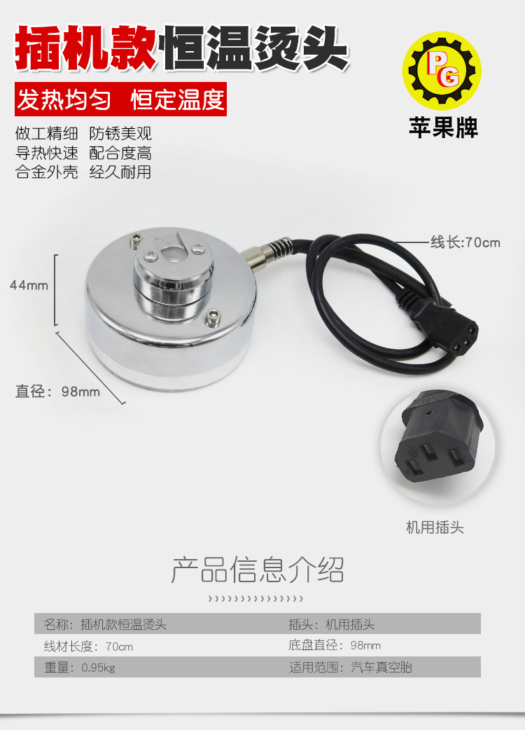 恒温调温补胎机烫头硫化机烫头火补机加热器头内胎热补机工具配件