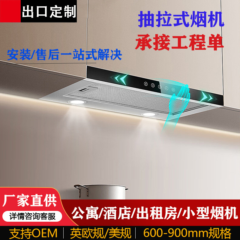 600mm Pull-Out Range Hood Household Embedded Small Apartment Hotel Rental Range Hood Exhaust