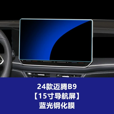B9 Central Control Navigation Screen, B8 | Car interior film - 24-volkswagen-magotan-b9-15inch-navigation-screen-blu-ray-tempered-film