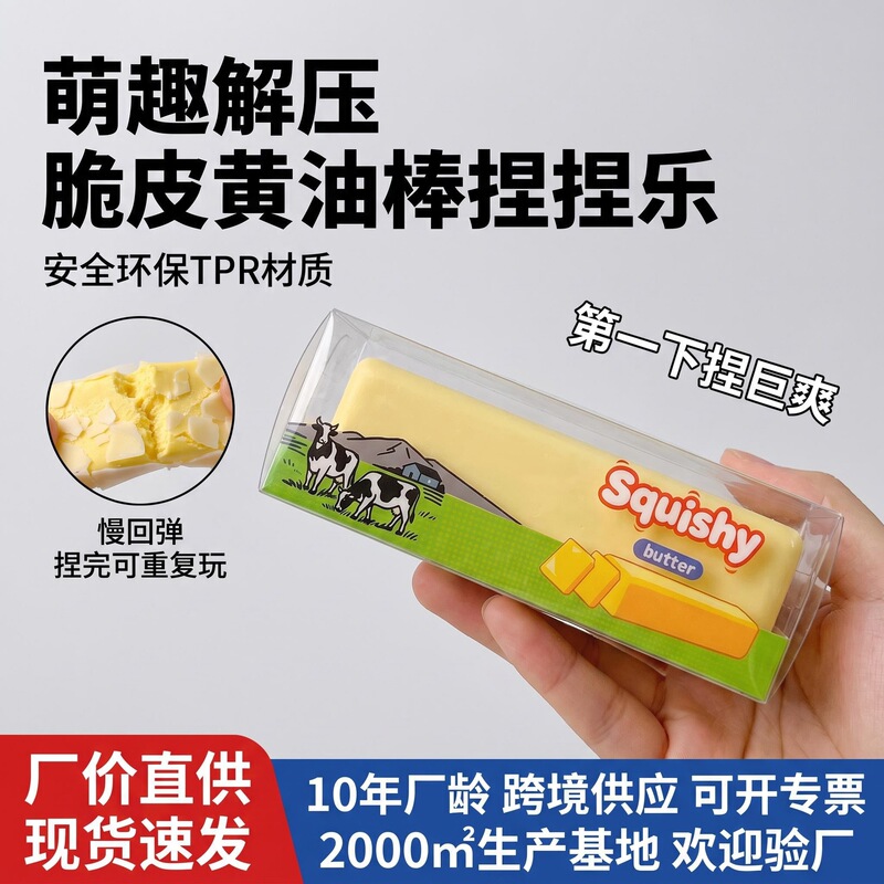 Simulated Butter Stick Crispy Skin Squishy Slow-Rebound Stress Relief Toy PU Children's Stress-Relief Gadget Cross-Border Bestseller In Stock Simulated Butter Stick Crispy Skin Squishy Slow-Rebound Stress Relief Toy PU Children's Stress-Relief Gadget Cross-Border Bestseller In Stock