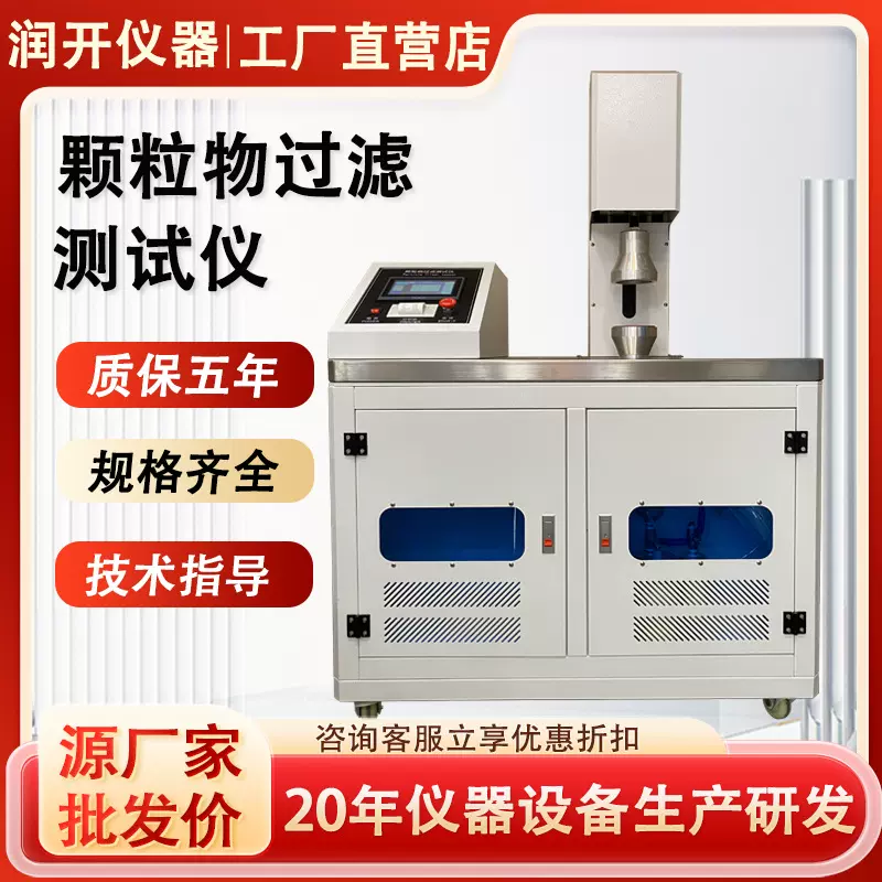 颗粒物过滤测试仪防护口罩防护服熔喷布颗粒物防尘过滤效率测试仪