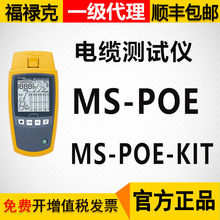 FlukeMS-POE KIT|yԇxWjCyԇx
