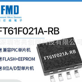 FMD FT61F021A-RB  原装正品  MCU  单片机  带AD