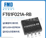FMD FT61F021A-RB  原装正品  MCU  单片机  带AD