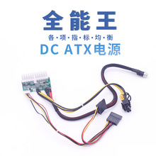 24pin直插式DC ATX模块电源转接板Pico PSU 380W 动力之星