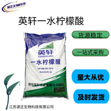 现货热销 潍坊英轩食品级一水柠檬酸 含量99.9%食用酸味剂 清洗剂