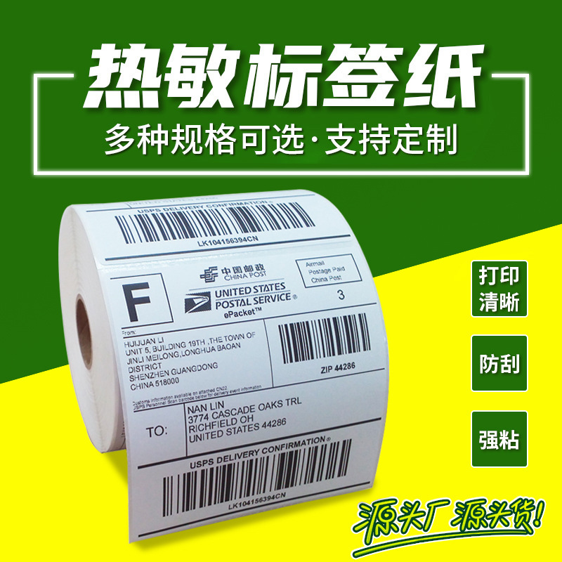 热敏标签纸100x150三防E邮宝不干胶打印纸80x60热敏纸条码纸防水