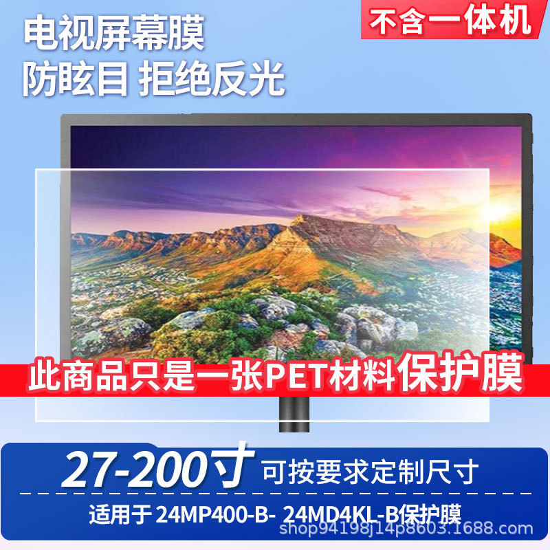 Suitable for Lg 24Mp400-B-Lg 24Md4Kl-B Screen Film Frosted Anti-Reflective Film Classroom Screen Protective Film
