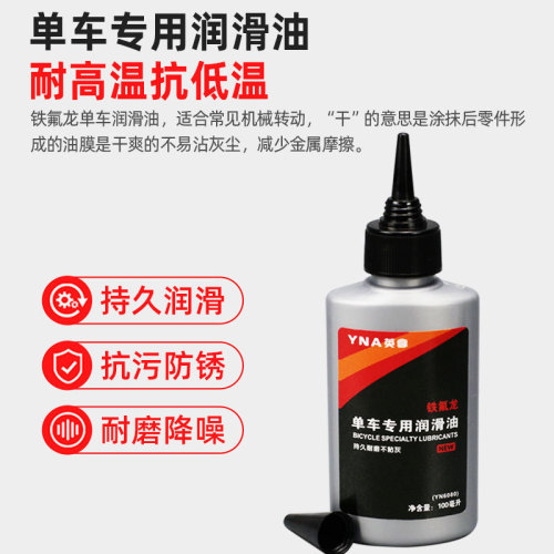Bicycle special chain lubricant mountain bike bicycle maintenance oil chain lubrication wax Frisbee foot brace disc brake