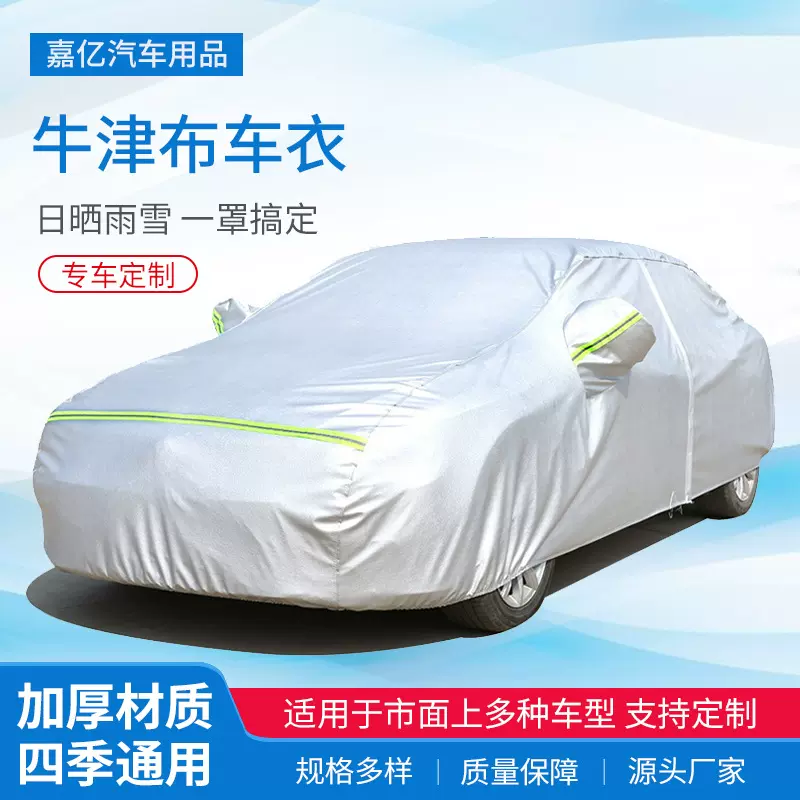 现货批发遮阳车衣车套牛津布银色车罩可防晒罩防雨汽车车衣