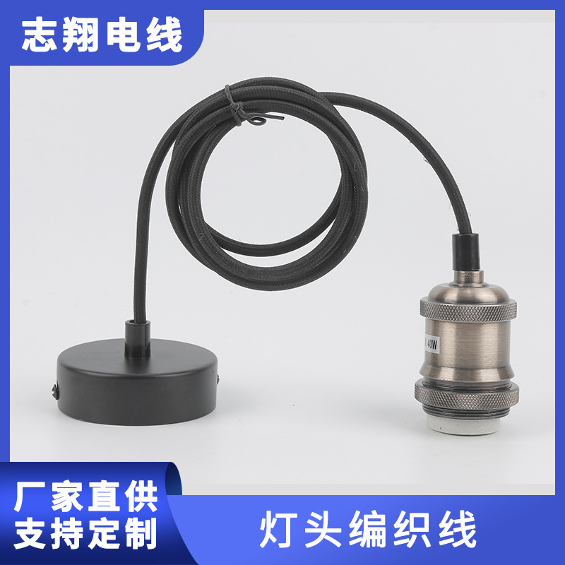 批发金属E27灯头电源线 编织吸顶吊灯电源线灯悬吊式灯头灯串线
