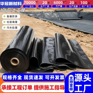 HDPE土工膜定制多规格尾矿库垃圾填埋覆盖沉淀池耐腐蚀防渗土工膜