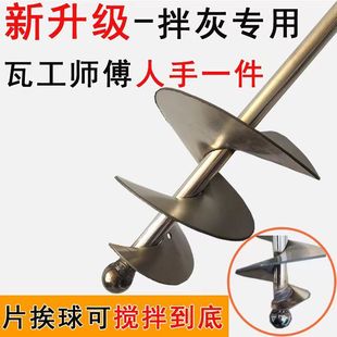 New Bricklayer Cement Mortar Machine with Ash and Ash Electric Hammer Rhinestone Universal Spiral Extended Mixing Rod