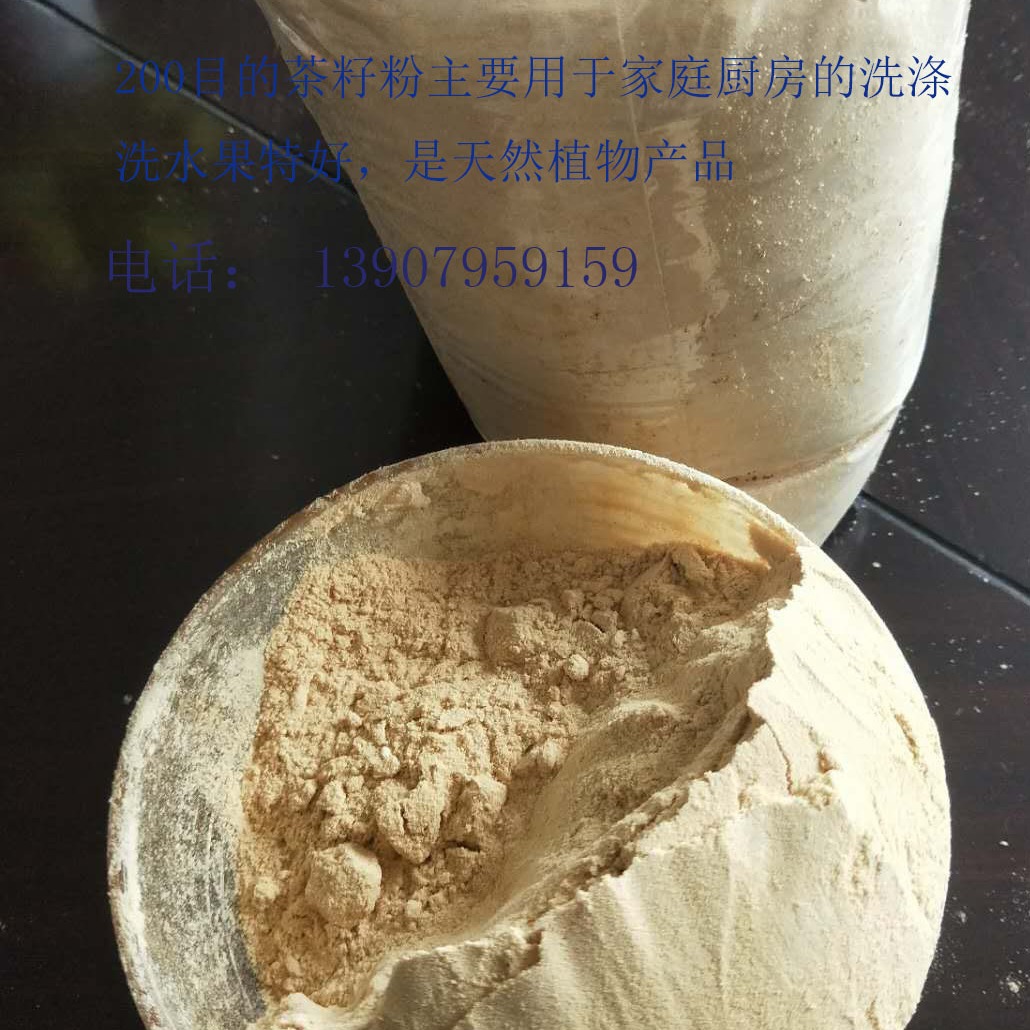 200目茶粕粉，植物用于厨房清洗，水果清洁配方洁净植萃粉清洗机
