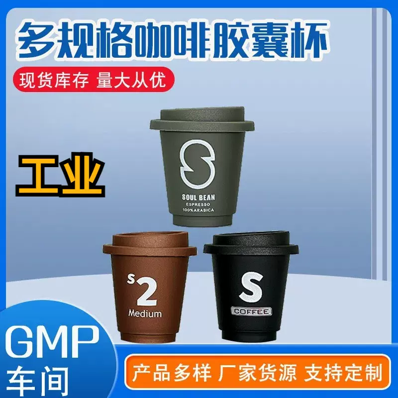 咖啡胶囊小杯益生菌速溶冷萃杯胶原肽粉咖啡杯茶粉料面膜泥小杯子
