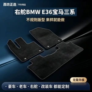 Suitable for right-hand drive BMW E36, BMW 3 Series, nylon carpet, baby-safe, odorless