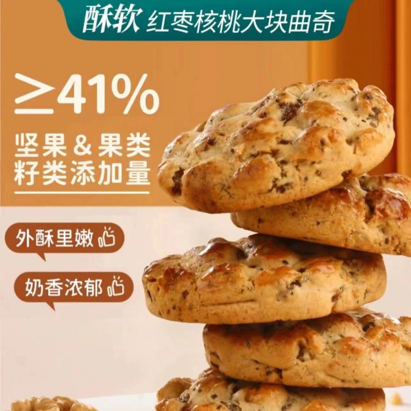 Red Date Walnut Large Pieces Cookie Breakfast Snack Famous Snacks Independent Small Packaging Ready-to-Eat Snack Nuts Cookies