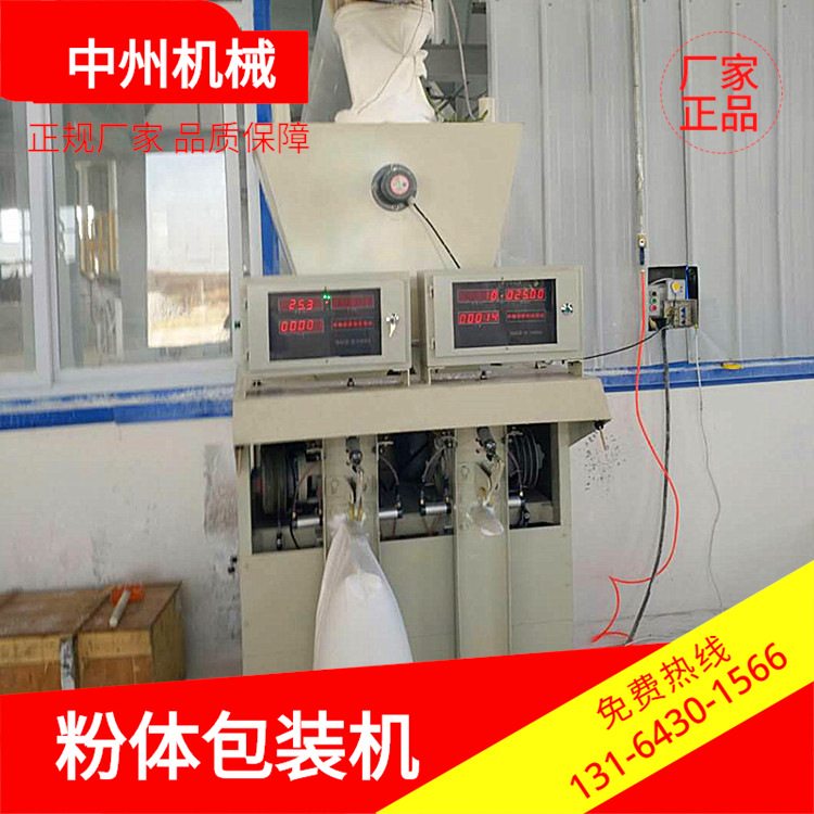 中州 双嘴微机称包装机 计量无粉尘 粉体包装机系列BT50-2