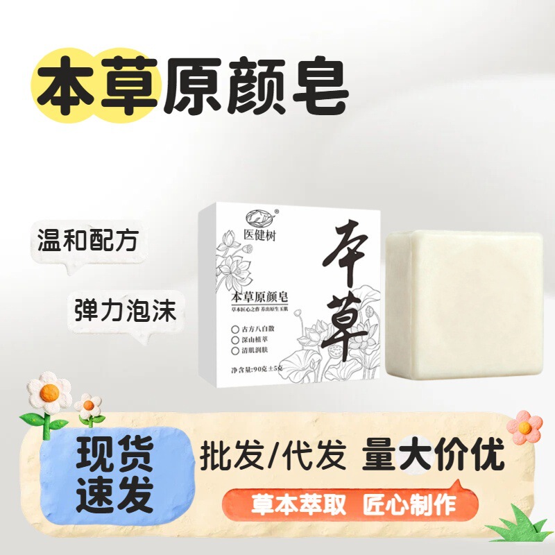 Herbal Natural Soap, Cleansing and Oil-Controlling Jade Skin Soap, Cleansing and Moisturizing Herbal Face Soap, Natural Plant Handmade Soap Wholesale Herbal Natural Soap, Cleansing and Oil-Controlling Jade Skin Soap, Cleansing and Moisturizing Herbal Face Soap, Natural Plant Handmade Soap Wholesale