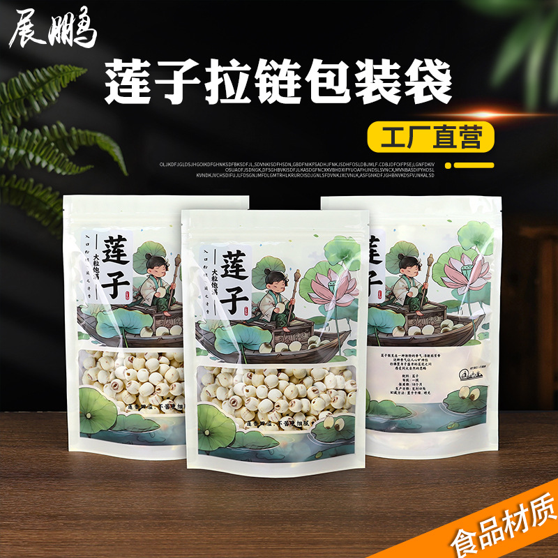 莲子袋子250/500g建宁白莲袋半斤一斤塑料包装袋礼品袋100只批发