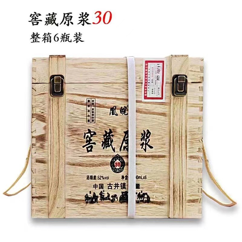 古井镇窖藏原浆木箱白酒浓香型52度纯粮酿造厂家直发活动酒