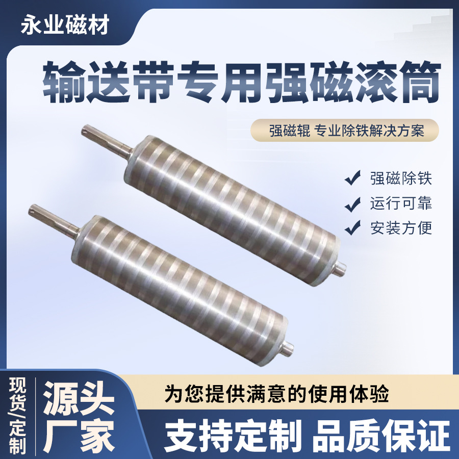 Conveyor belt Dedicated roller Permanent magnet Magnetic separator equipment Manufactor 2000-16000 Gauss