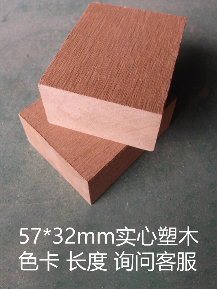 塑木凳条 登条地龙 木龙骨地楞 塑木公园长椅 装饰条 实心57*32