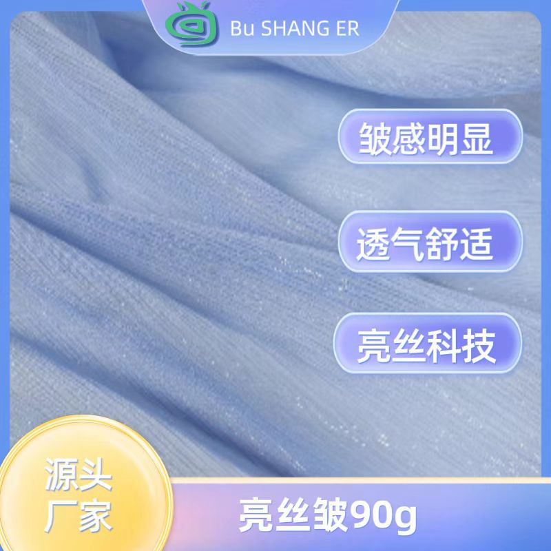 绉雪纺面料闪光汉服大袖衫连衣裙门帘傣族布料襦裙压绉涤纶面料