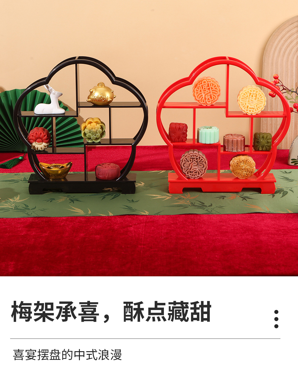 订婚糕点摆盘-梅花博古架4_05