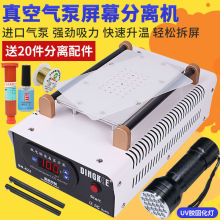 手机屏幕分离机液晶分离拆屏机真空分离机恒温加热台爆屏修垒德株