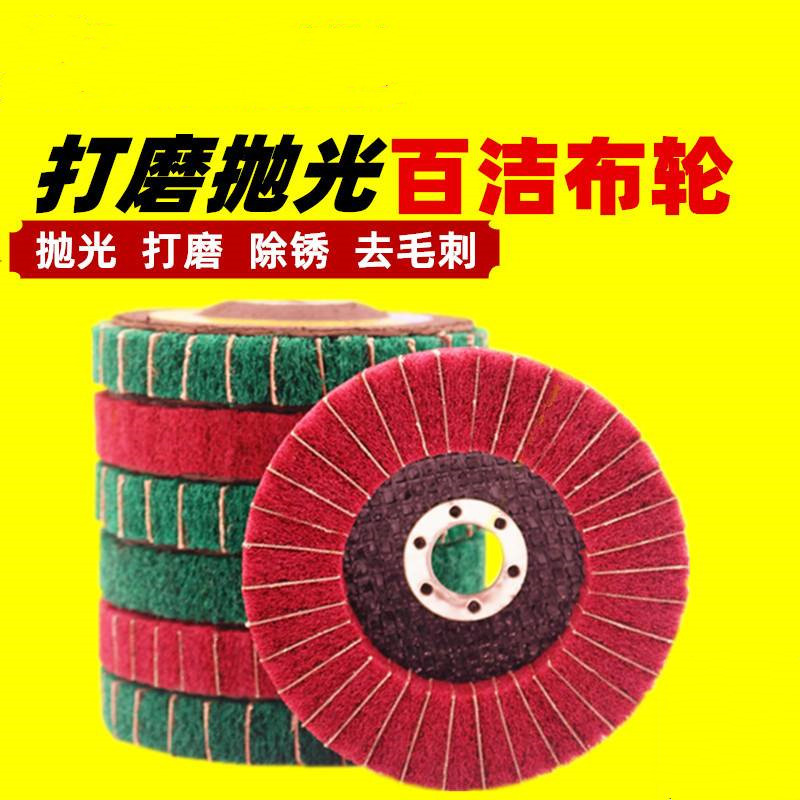百洁布立式夹砂抛光轮飞翼不锈钢拉丝轮金属镜面打磨角磨机抛光轮